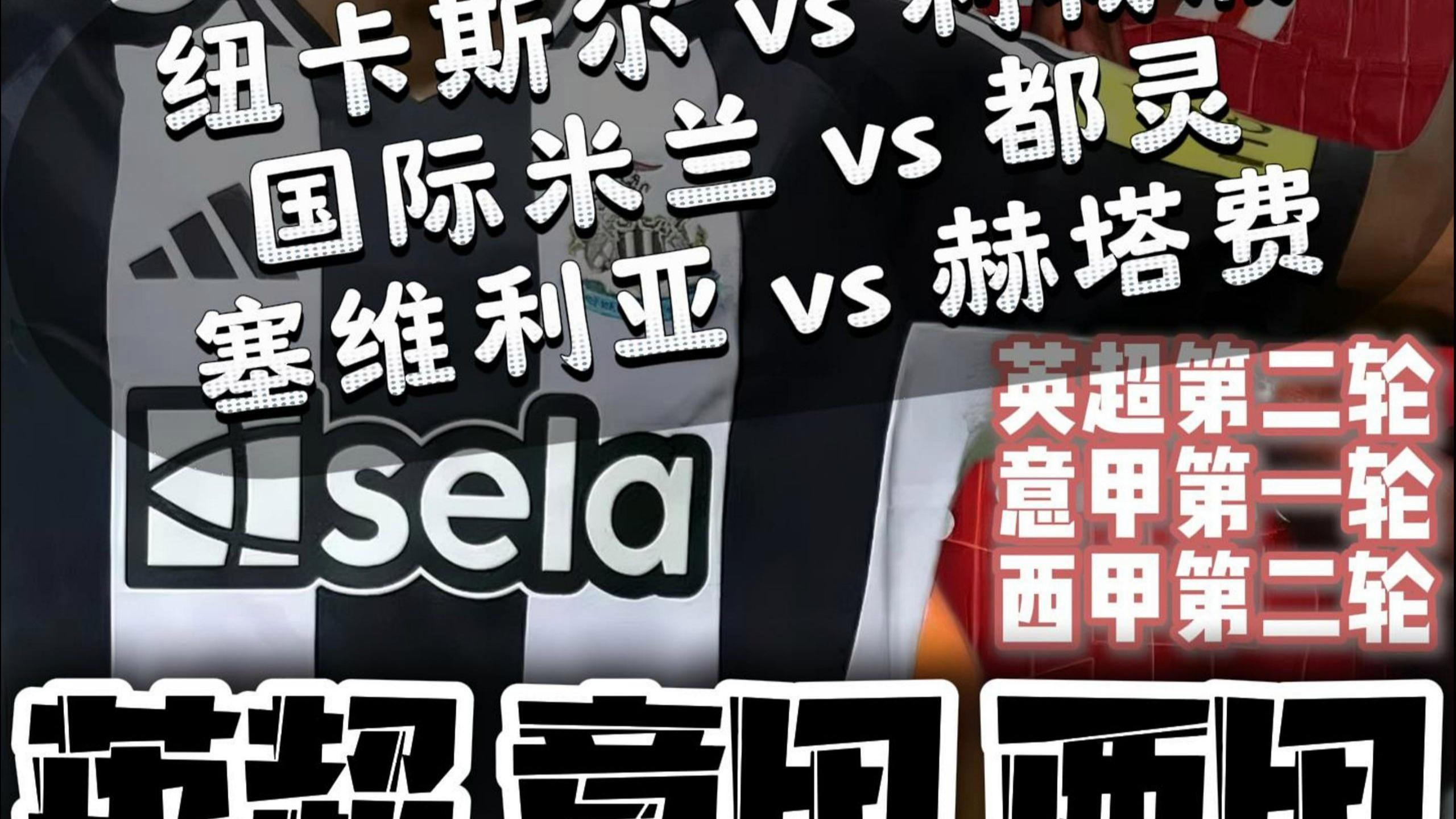 包含冲刺阶段纽卡斯尔备战意甲东契奇赛事官方发布出色防守新规，媒体一致点评：今夜山东男篮备战亚冠的词条